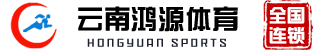 塑膠跑道_橡膠跑道_人工草皮草坪_硅PU球場_丙烯酸球場_云南鴻源體育設(shè)施有限公司