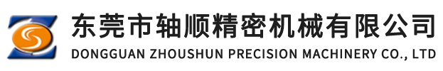 東莞市軸順精密機械有限公司-主軸-主軸維修-電主軸維修-CNC主軸維修