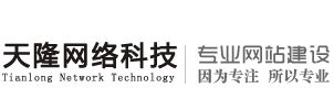 天隆網(wǎng)絡(luò)科技