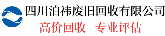 四川泊祎廢舊物資回收有限公司_成都電纜線回收_【高價收購】_專業廢舊電纜回收公司