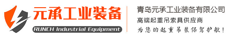 進口吊索具供應商||德國DOLECO多來勁代理商【元承工業裝備】