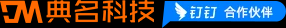 釘釘服務商-釘釘代理商,釘釘專業版,釘釘專屬版,釘釘創業版,低代碼開發,價格費用優惠