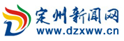定州新聞網_定州最大的網絡媒體_定州第一新聞門戶網站_定州日報社