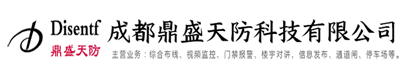 成都門禁道閘系統(tǒng)-視頻監(jiān)控安裝公司-鼎盛安防弱電工程施工