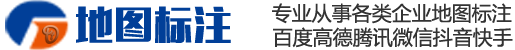 地圖標(biāo)注-手機(jī)導(dǎo)航電子地圖如何標(biāo)注-房地產(chǎn)商場地圖標(biāo)記【DiTuBiaoZhu.net】