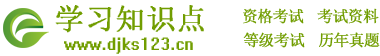 全國(guó)等級(jí)考試資料網(wǎng)-全國(guó)英語(yǔ)等級(jí)考試pets,計(jì)算機(jī),工人技術(shù),日語(yǔ),普通話,韓語(yǔ)等級(jí)考試試題大全