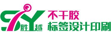 大連不干膠標(biāo)簽-自動貼標(biāo)卷筒-手貼平張|牛皮紙_美紋紙_合成紙_亮銀_PVC等商標(biāo)粘貼印刷廠