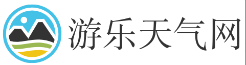 游樂天氣網(wǎng) - 天氣預(yù)報(bào)未來15、20、30天 - 30天天氣