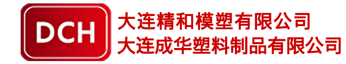 大連(注塑成型,擠出成型,中空成型),大連成華塑料制品有限公司