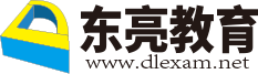 公務員考試網_2018深圳公務員考試網_國考/公務員考試面試培訓輔導-東亮教育官網