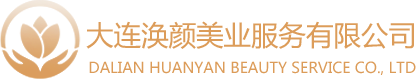 大連半永久紋繡_問題性皮膚加盟哪家好_祛痣祛疣價格-大連渙顏美業服務有限公司
