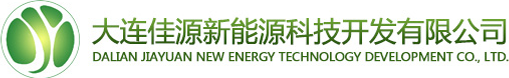 大連生物質(zhì)顆粒_大連生物質(zhì)燃料_大連生物質(zhì)鍋爐-大連佳源新能源科技開發(fā)有限公司