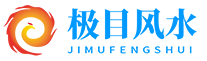 一站式風水易學知識大全平臺 - 極目風水網(wǎng)