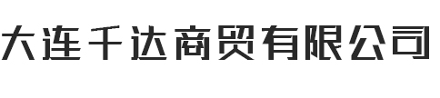 中溫蠟/模型蠟/熔模鑄造/大連千達商貿-精密鑄造蠟生產企業