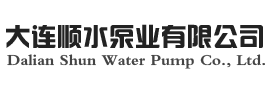 大連水泵_大連順水泵業(yè)