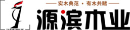 大連源濱木業有限公司