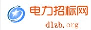 電力招投標(biāo)網(wǎng)