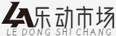 安卓軟件下載-手機應用免費下載-樂動市場