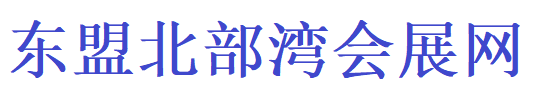 東盟會,東盟美博會,東盟食博會,廣西安博會,東盟食品糖酒博覽會東盟會,東盟美博會,東盟食博會,廣西安博會,東盟食品糖酒博覽會