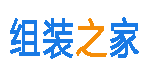 組裝之家-專業(yè)臺式組裝機電腦配置推薦
