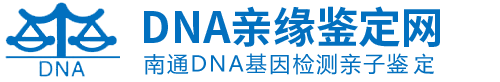 南通DNA親子鑒定,無創(chuàng)胎兒產(chǎn)前鑒定,南通哪里可以做親子鑒定
