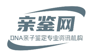 親子鑒定服務中心_DNA檢測機構-親鑒網