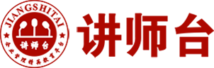 班組長(zhǎng)培訓(xùn)_講師臺(tái)