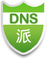 DNS派--最好的域名解析服務(wù)商--穩(wěn)定_快速_安全_環(huán)保,智能DNS