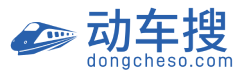 動車票價格_動車票價查詢_動車票預訂查詢_火車時刻表—動車搜