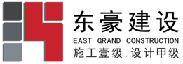 東豪建設集團