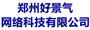好景氣網絡-好景氣網站建設-高端網站建設