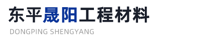東平晟陽工程材料有限公司【網站】
