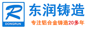 浙江東潤金屬制品有限公司-鋁合金鑄造-鑄件機械加工