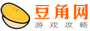 豆角網(wǎng) - 探索游戲攻略的寶藏之地