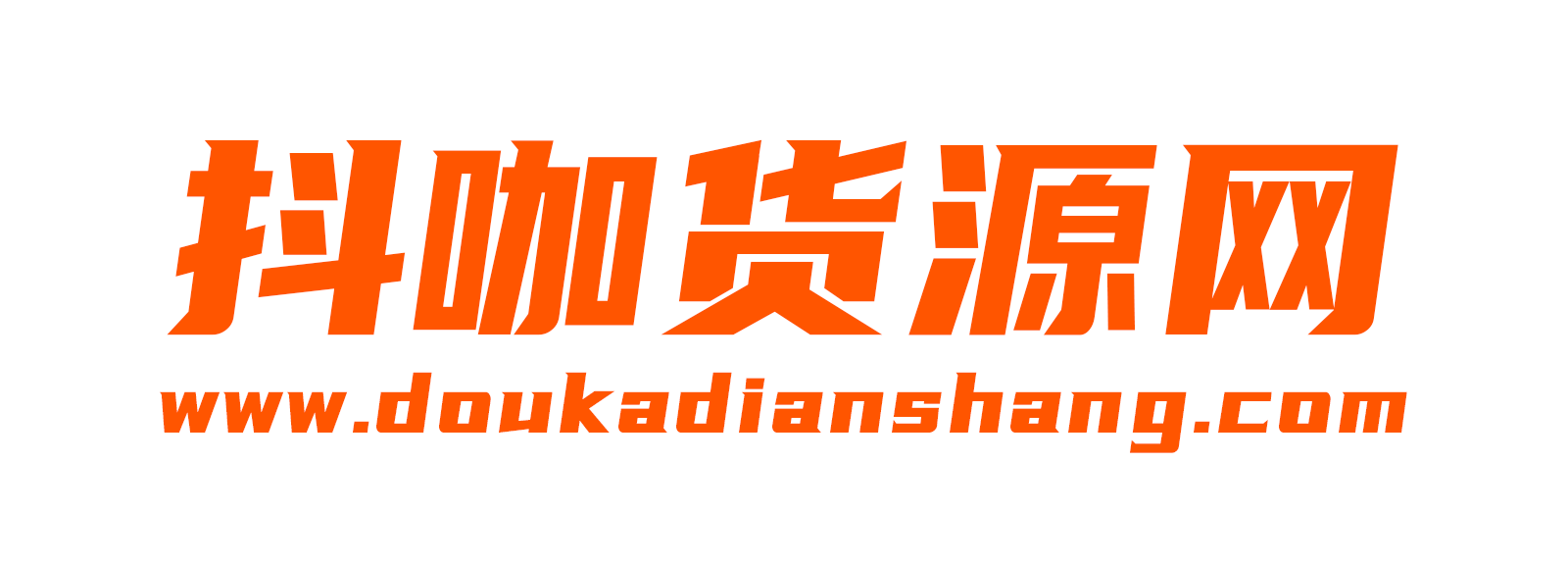 抖咖貨源網(wǎng)_電商供應(yīng)鏈_揭陽服裝批發(fā)市場_男裝女裝貨源網(wǎng)