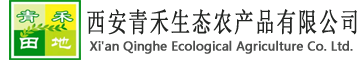 西安青禾生態(tài)農(nóng)產(chǎn)品有限公司