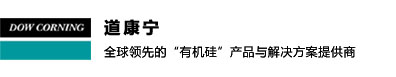 道康寧_Dow Corning