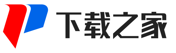 下載之家-綠色免費的游戲應用下載平臺
