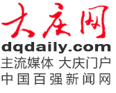 大慶網