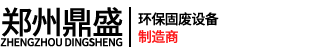 建筑垃圾處理設(shè)備/建筑裝潢垃圾處理設(shè)備/移動(dòng)破碎站/建筑垃圾再生利用-鄭州鼎盛高新能源