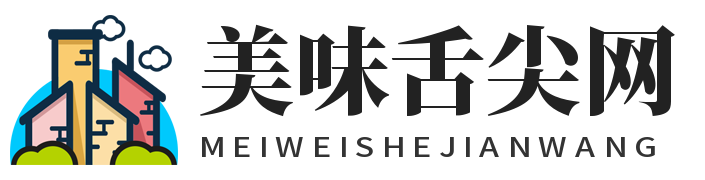 美味舌尖網 - 探尋美食之巔,點燃味蕾之火