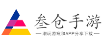 三倉(cāng)手游-潮玩游戲和App分享