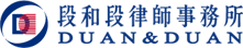 上海段和段（成都）律師事務所