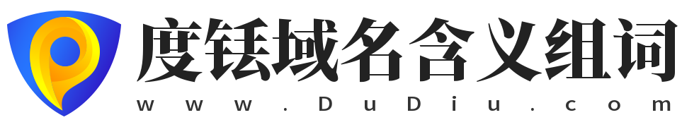 度銩域名含義組詞,度銩網,dudiu.com