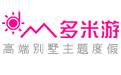 多米游-專注高端旅游|提供奢華別墅度假_高端酒店預(yù)訂及豪華私人定制旅游服務(wù)