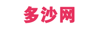 多沙網(wǎng)