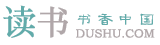 讀書網(wǎng) - dushu.com