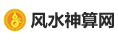 六爻占卜預測-六爻課程培訓-風水帶隊考察-風水神算網