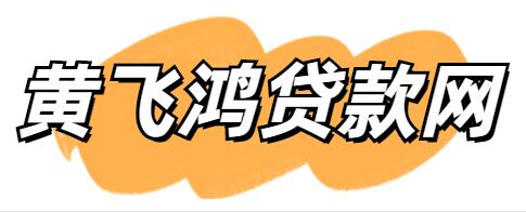 衡陽私人借錢_衡陽空放私借_衡陽純私人上門放款_衡陽本地人無抵押小額貸款公司