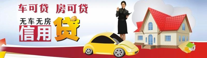重慶房產(chǎn)車輛抵押貸款|重慶房屋汽車抵押貸款|重慶貸款網(wǎng) - 重慶貸款網(wǎng)